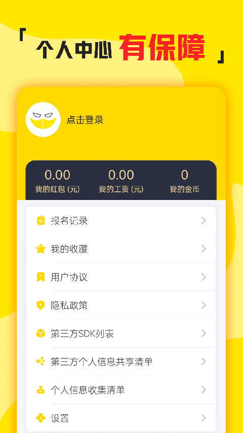 兼职侠app手机赚钱软件截图1