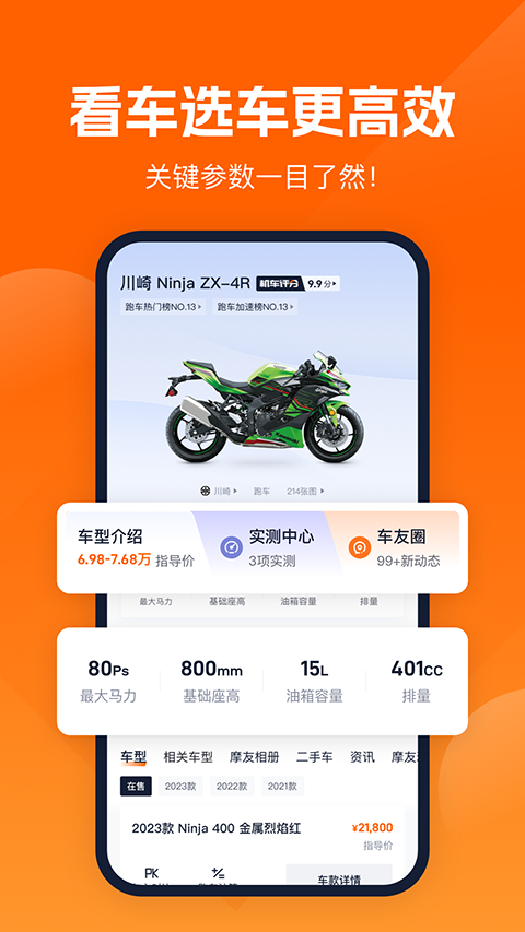 机车圈app手机赚钱软件截图3