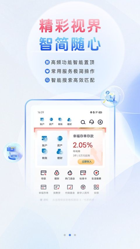 天津银行App手机赚钱软件截图3