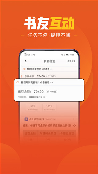 乐读文学app手机赚钱软件截图5