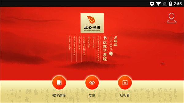 点心书法学生端APP手机赚钱软件截图1