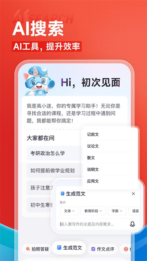高途课堂苹果版手机赚钱软件截图2