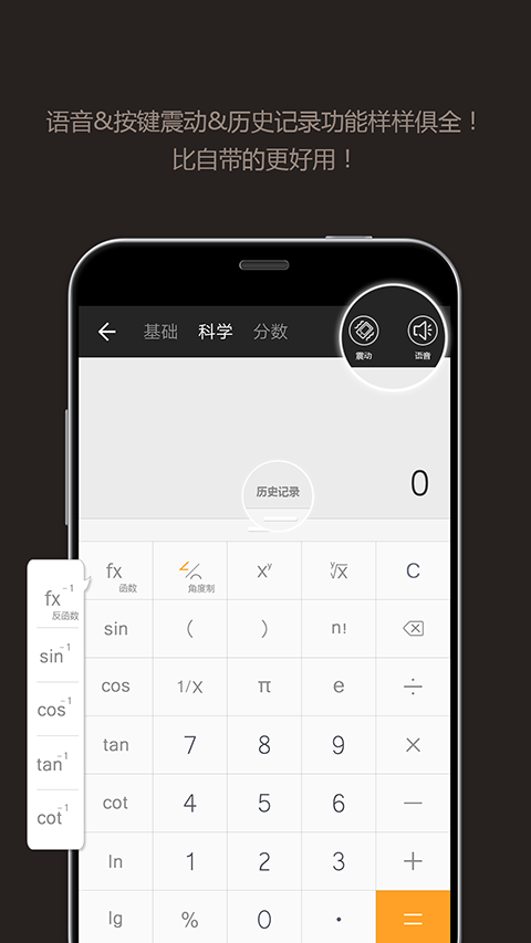 全能计算器手机版手机赚钱软件截图2
