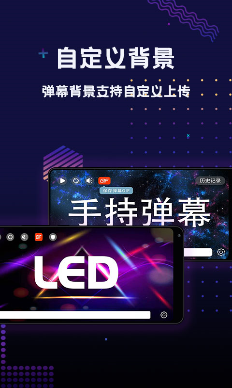 手持弹幕LED免费版手机赚钱软件截图4