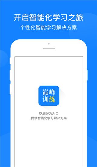 巅峰训练app手机赚钱软件截图1