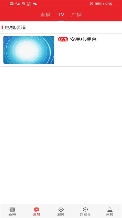 爱安塞App手机赚钱软件截图1