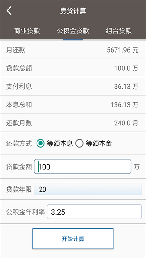 生活计算器APP手机赚钱软件截图2
