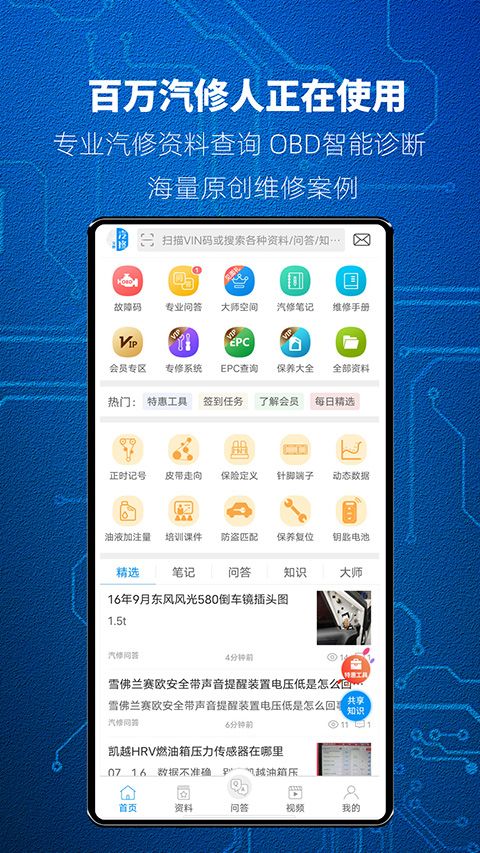 汽修宝典app手机赚钱软件截图1