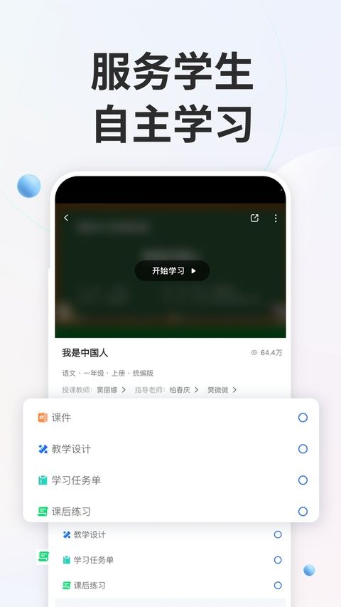 智慧中小学苹果版手机赚钱软件截图1