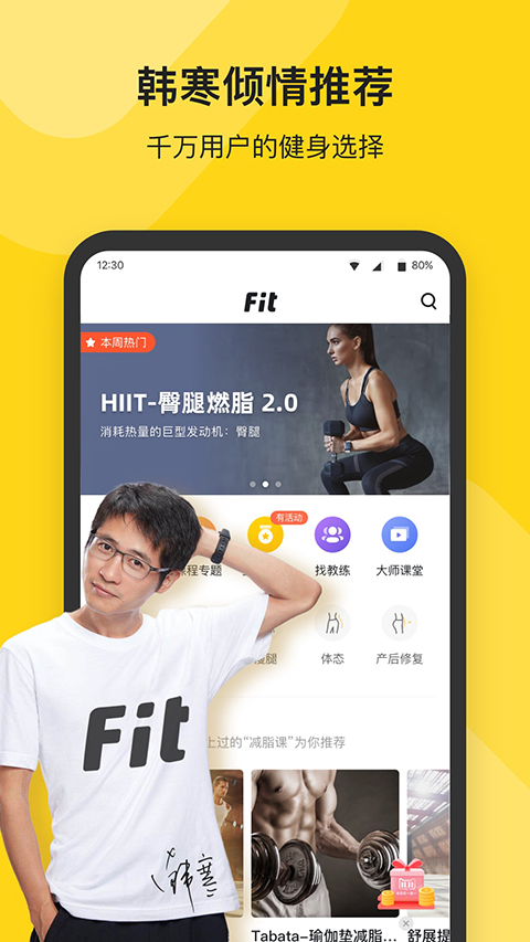 FitApp官方版手机赚钱软件截图3