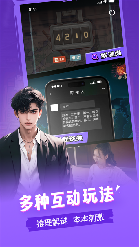 谜境app手机赚钱软件截图2