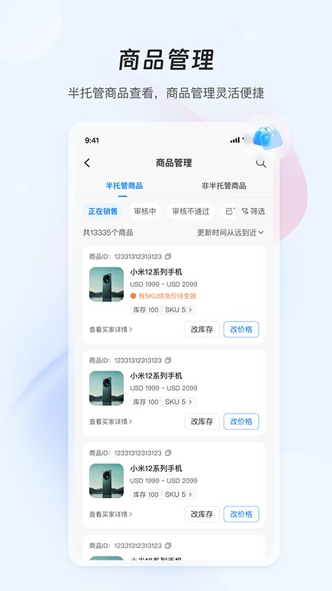 速卖通卖家手机版手机赚钱软件截图4