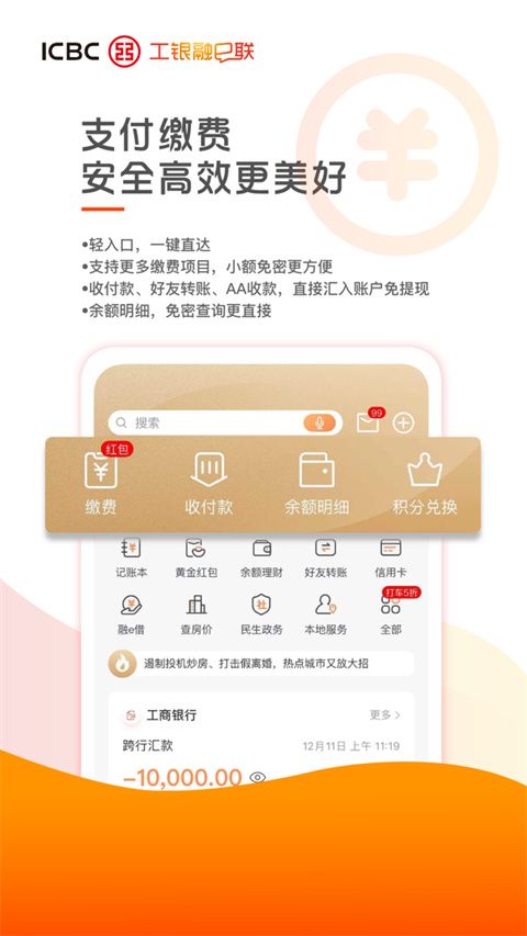 工银融e联最新版手机赚钱软件截图1
