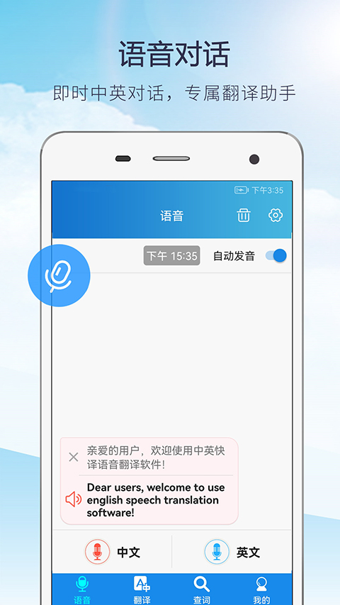 快译英语翻译软件手机赚钱软件截图1
