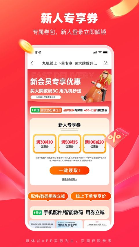 九机网App手机赚钱软件截图2