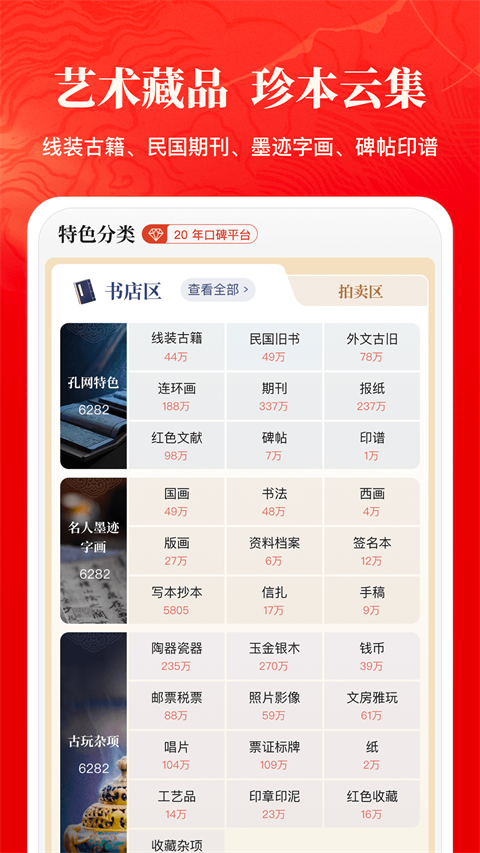 孔夫子旧书网ios版手机赚钱软件截图2