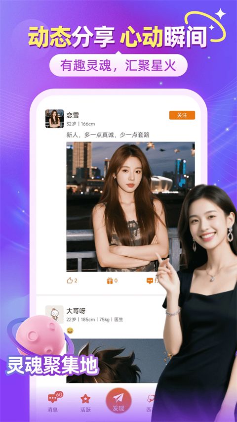 闪聊闪约app官方版手机赚钱软件截图5