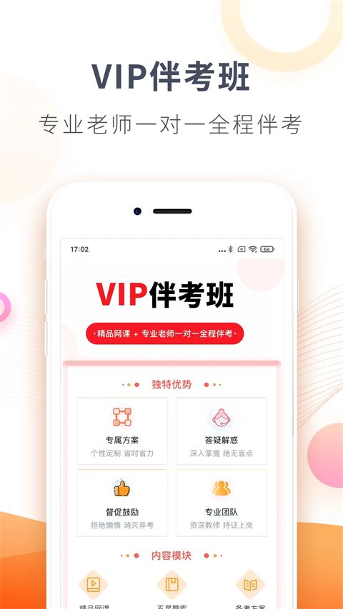 欣师网校app手机赚钱软件截图3
