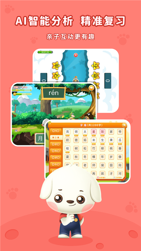 哆哆识字App手机赚钱软件截图3