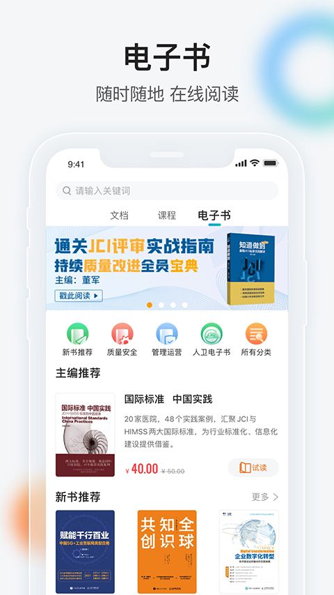健康界app手机赚钱软件截图2
