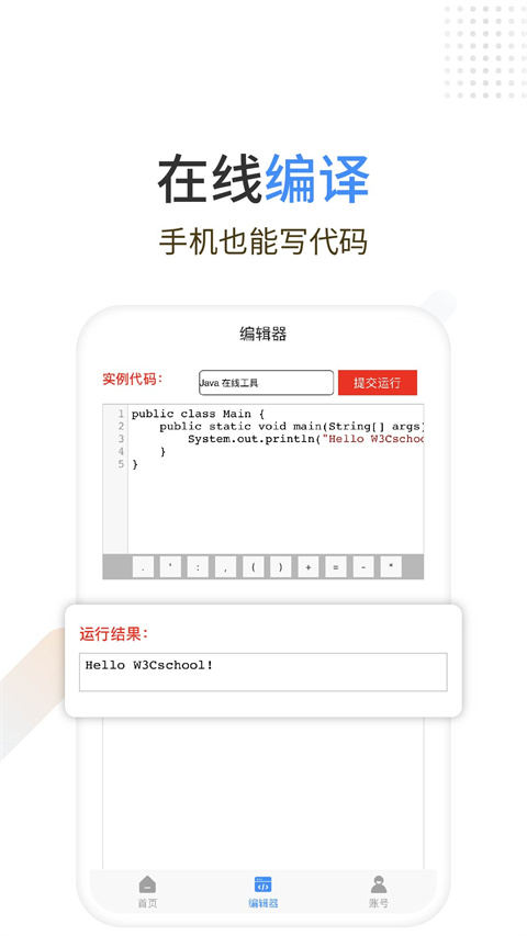 Java编程狮app手机赚钱软件截图4