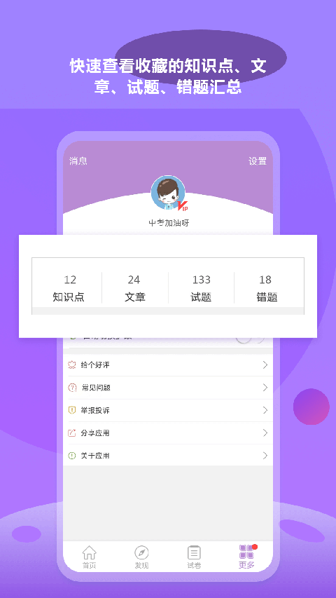 中考化学通APP手机赚钱软件截图4