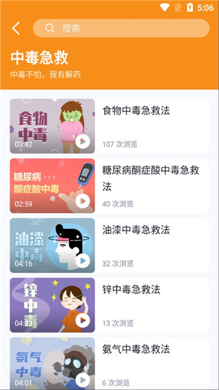 有来急救百科ios版手机赚钱软件截图5