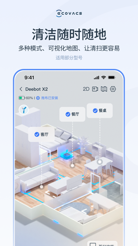 ECOVACS HOME App手机赚钱软件截图2