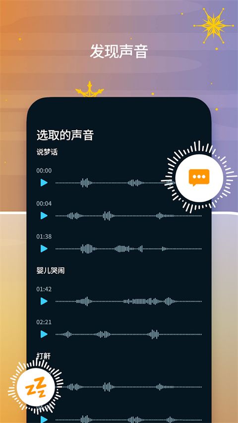 sleep cycle中文版手机赚钱软件截图3