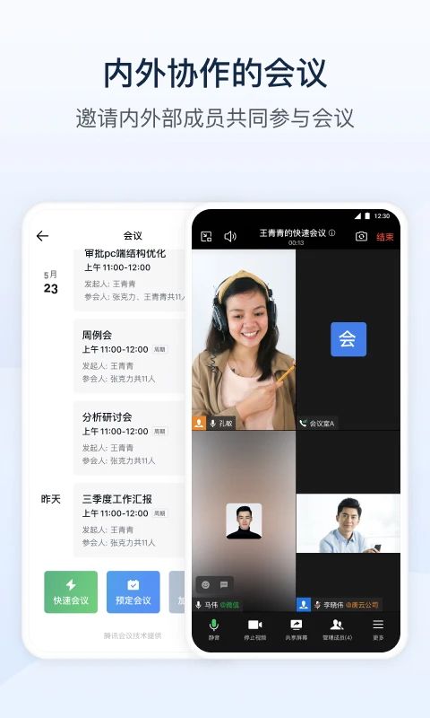 政务微信app手机赚钱软件截图3