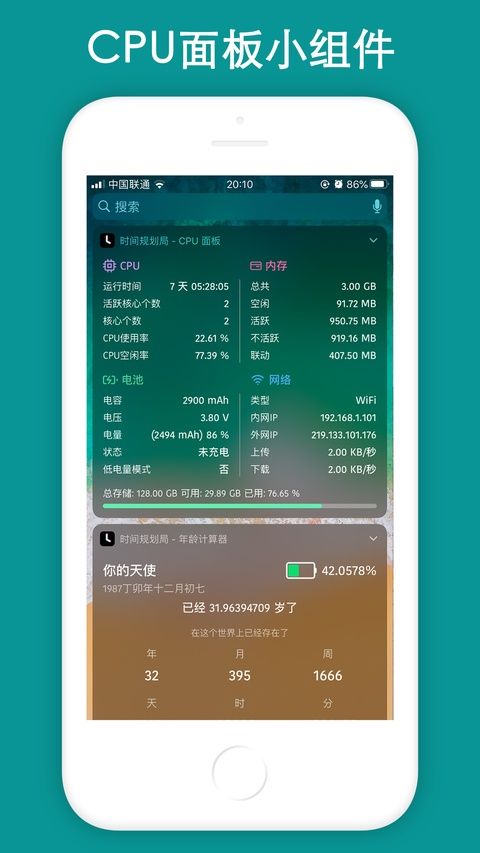 时间规划局ios版手机赚钱软件截图3