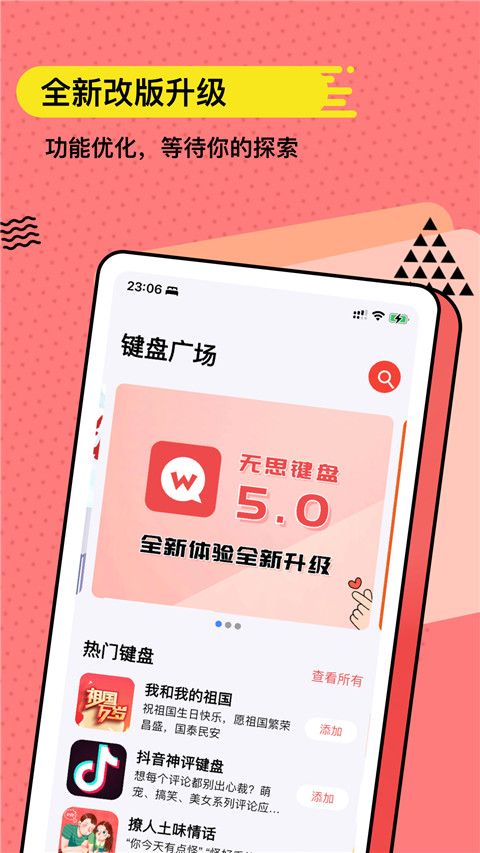 无思键盘app手机赚钱软件截图1