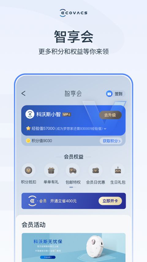 ECOVACS HOME App手机赚钱软件截图4