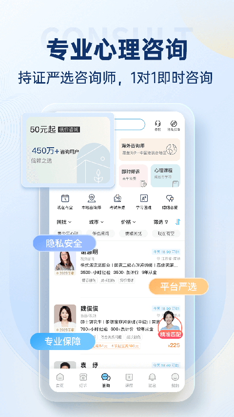 心理咨询壹点灵app手机赚钱软件截图4