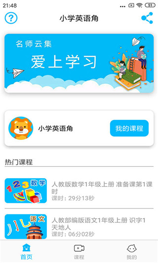 小学英语角app手机赚钱软件截图2