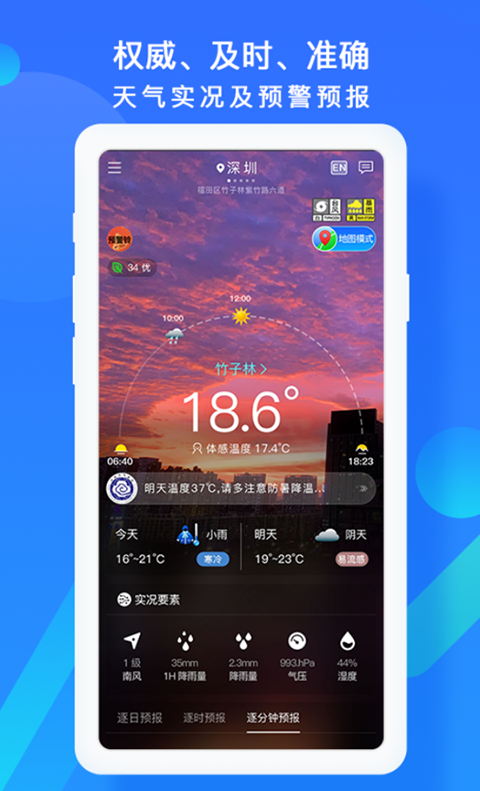 深圳天气App手机赚钱软件截图4