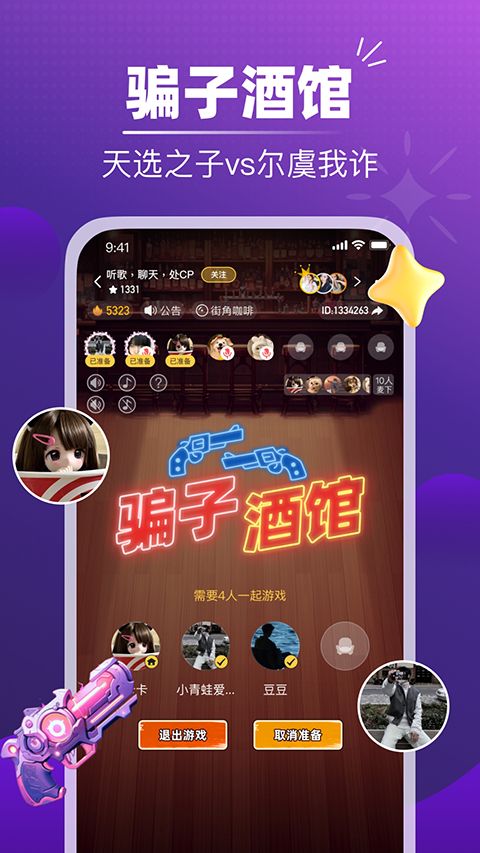 音对语聊官方版手机赚钱软件截图4