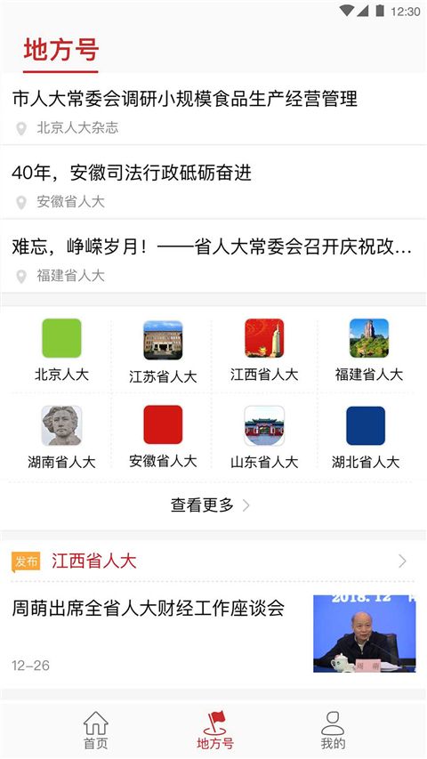 全国人大app手机赚钱软件截图4