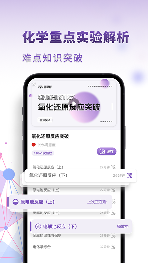 考神君高中化学app手机赚钱软件截图3