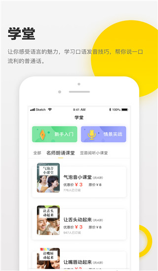 诵读帮app官方版手机赚钱软件截图4