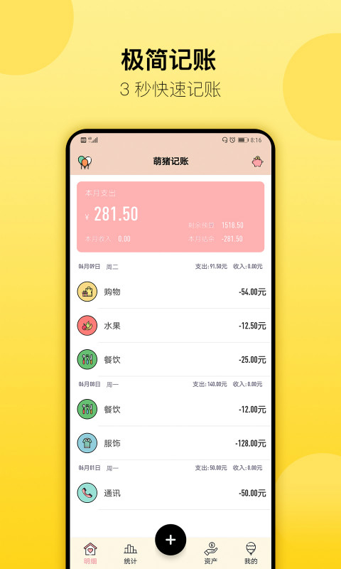 萌猪记账app手机赚钱软件截图1