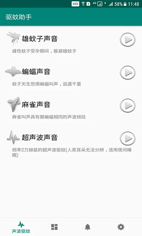 驱蚊助手最新版手机赚钱软件截图1