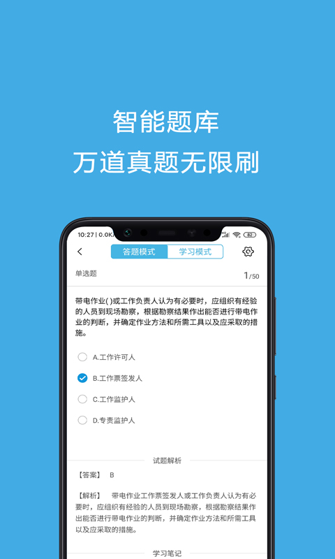 安规考试题库app手机赚钱软件截图3