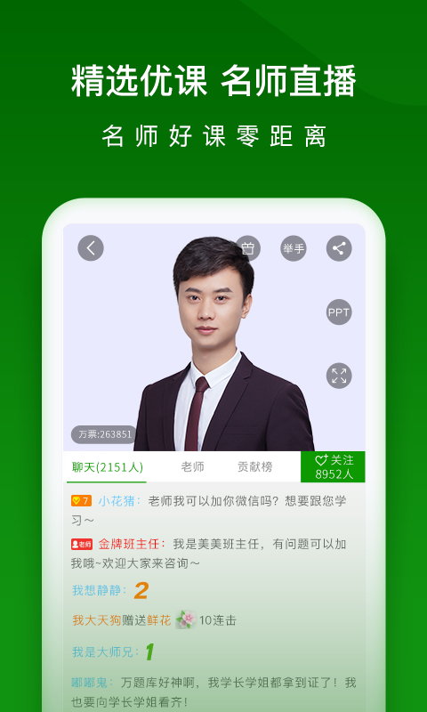 护师万题库手机赚钱软件截图4