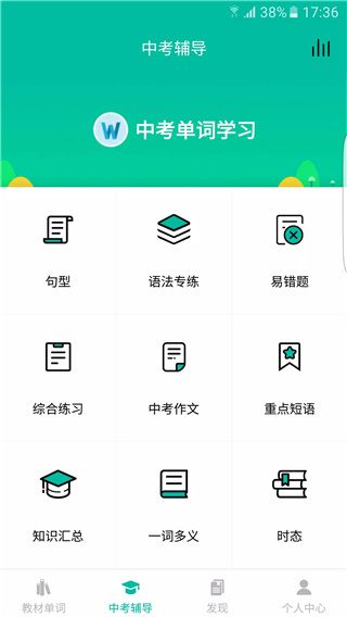 初中英语宝官方app最新版手机赚钱软件截图3