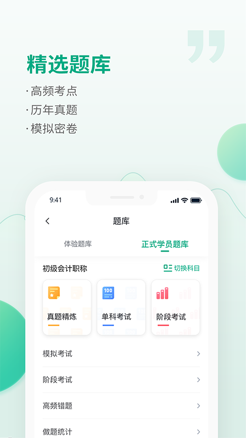 恒企会计app最新版手机赚钱软件截图1