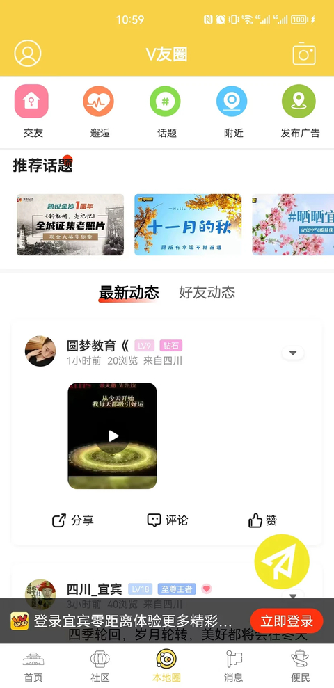 宜宾零距离app手机赚钱软件截图3
