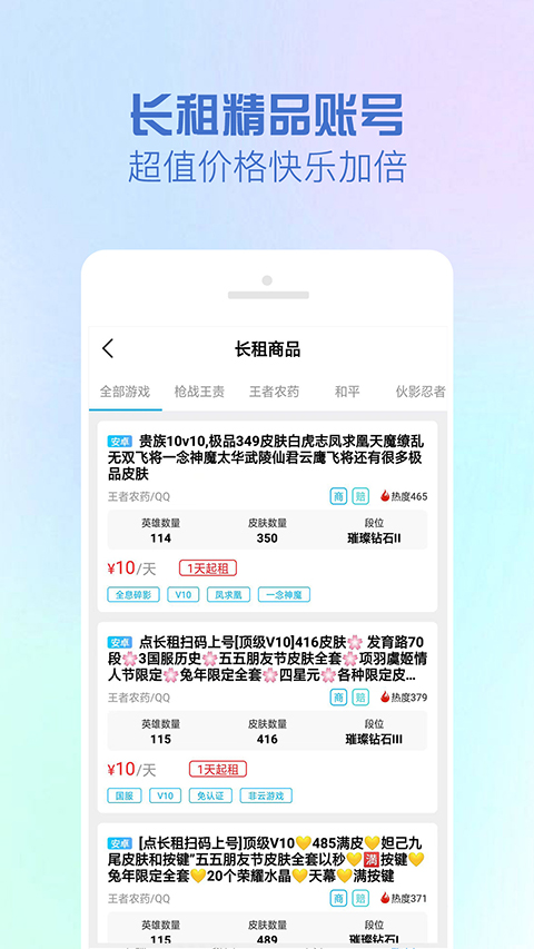 GG租号APP手机赚钱软件截图3