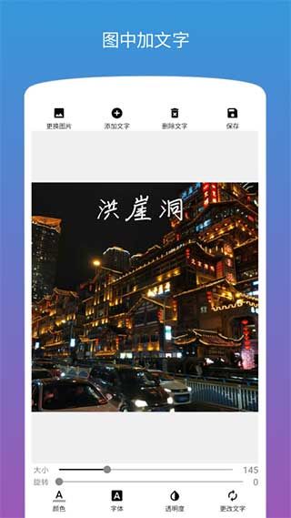 图片加文字app手机赚钱软件截图2