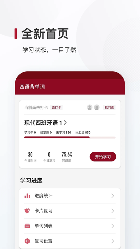 西语背单词app手机赚钱软件截图1